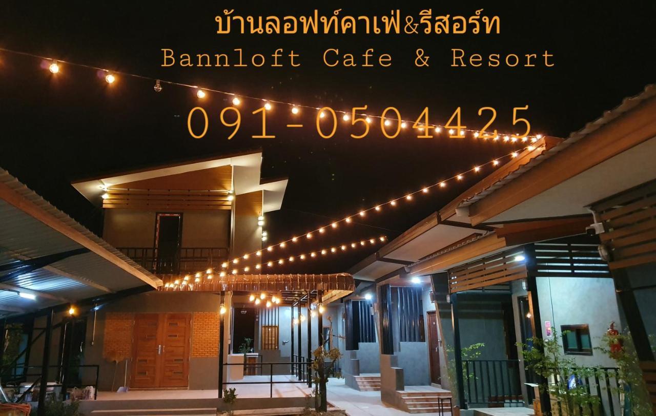 บ้านลอฟท์คาเฟ่&รีสอร์ท Bann Loft Cafe & Resort Sangkhom Exterior photo
